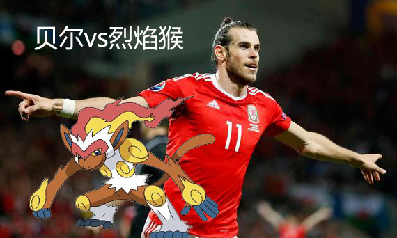 突发奇想，假如宠物小精灵与足球对对碰........