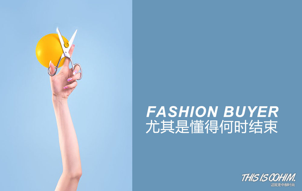 什么是买手,什么是性价比高的时尚买手