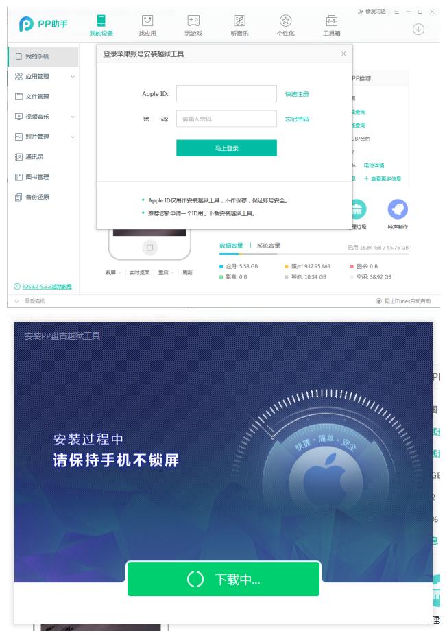 ios9.3完美越狱,ios9.3.5傻瓜式越狱
