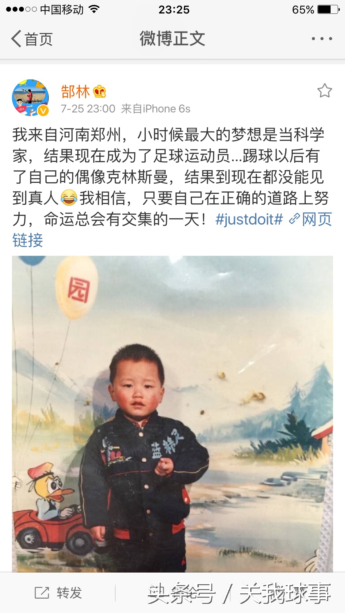 郜林自曝小时候最想当科学家，坚信命运总有交集，遭网友调侃