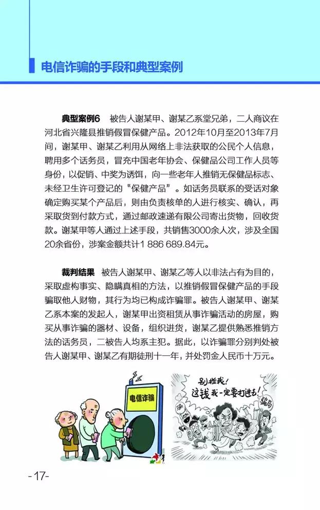 当检察官遇到警察,当检察官遇到电信诈骗怎么办