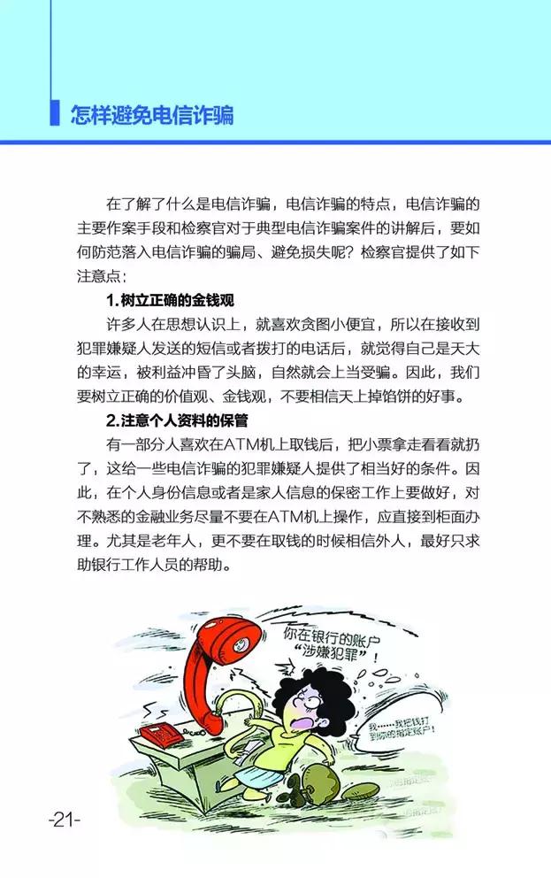 当检察官遇到警察,当检察官遇到电信诈骗怎么办