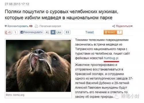两名俄罗斯人把棕熊打成重伤？假的