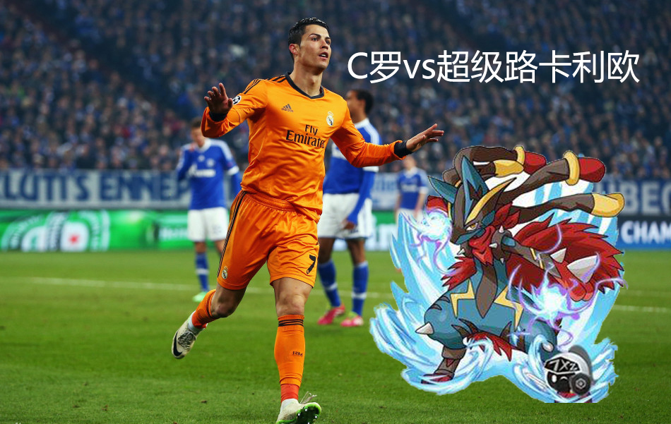 突发奇想，假如宠物小精灵与足球对对碰........