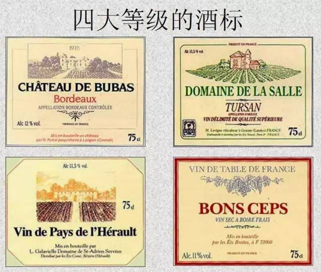 法国干红葡萄酒等级划分,法国葡萄酒aop是什么等级