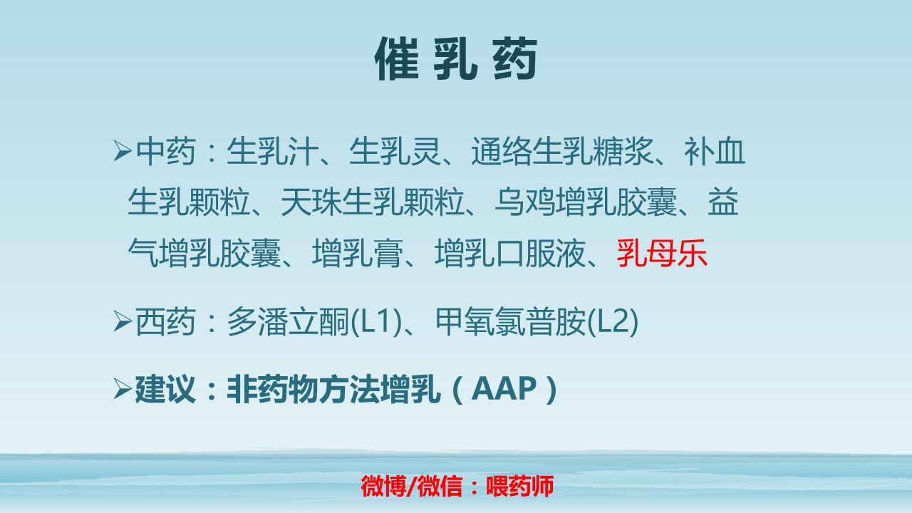 哺乳期用药课件,微课护理内分泌