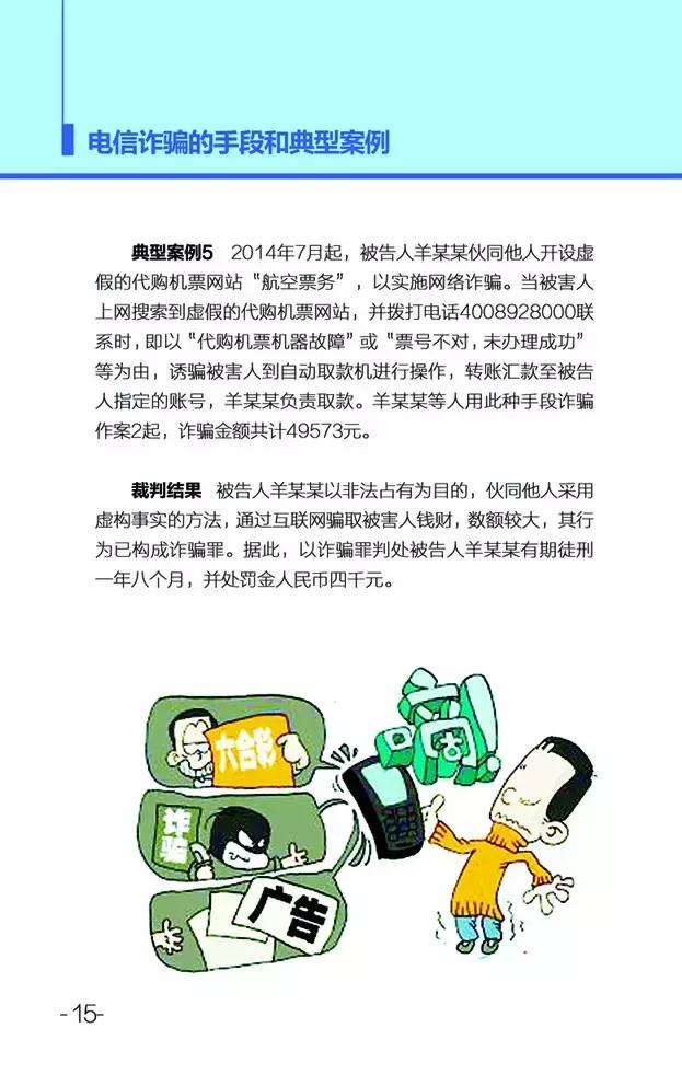 当检察官遇到警察,当检察官遇到电信诈骗怎么办