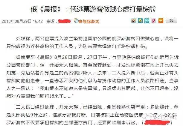 两名俄罗斯人把棕熊打成重伤？假的