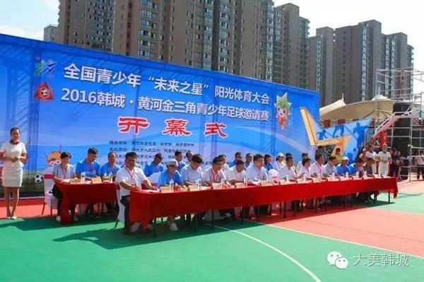 黄河杯足球赛,韩城沟通赛足球