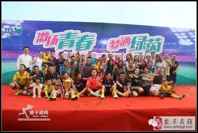 2020绵阳市足球联赛颁奖仪式,盐亭县比赛