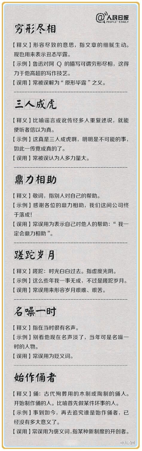 容易出现张冠李戴错误的成语,张冠李戴的成语例子