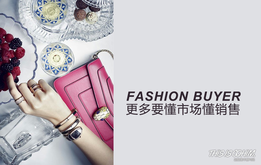 什么是买手,什么是性价比高的时尚买手