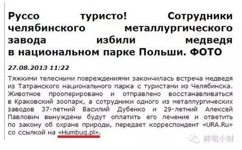两名俄罗斯人把棕熊打成重伤？假的