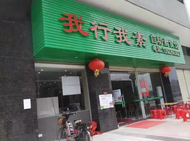 禅意十大素食餐厅,清远素食餐厅地址