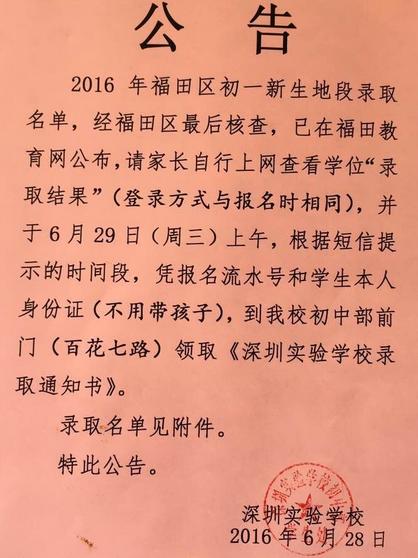 2017小升初揭秘：如何进入深圳实验学校？（连载2