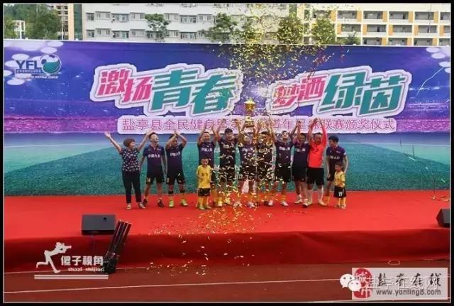 2020绵阳市足球联赛颁奖仪式,盐亭县比赛