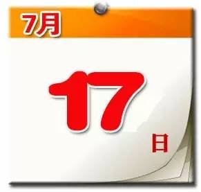 日历7月12日,7月14日日历