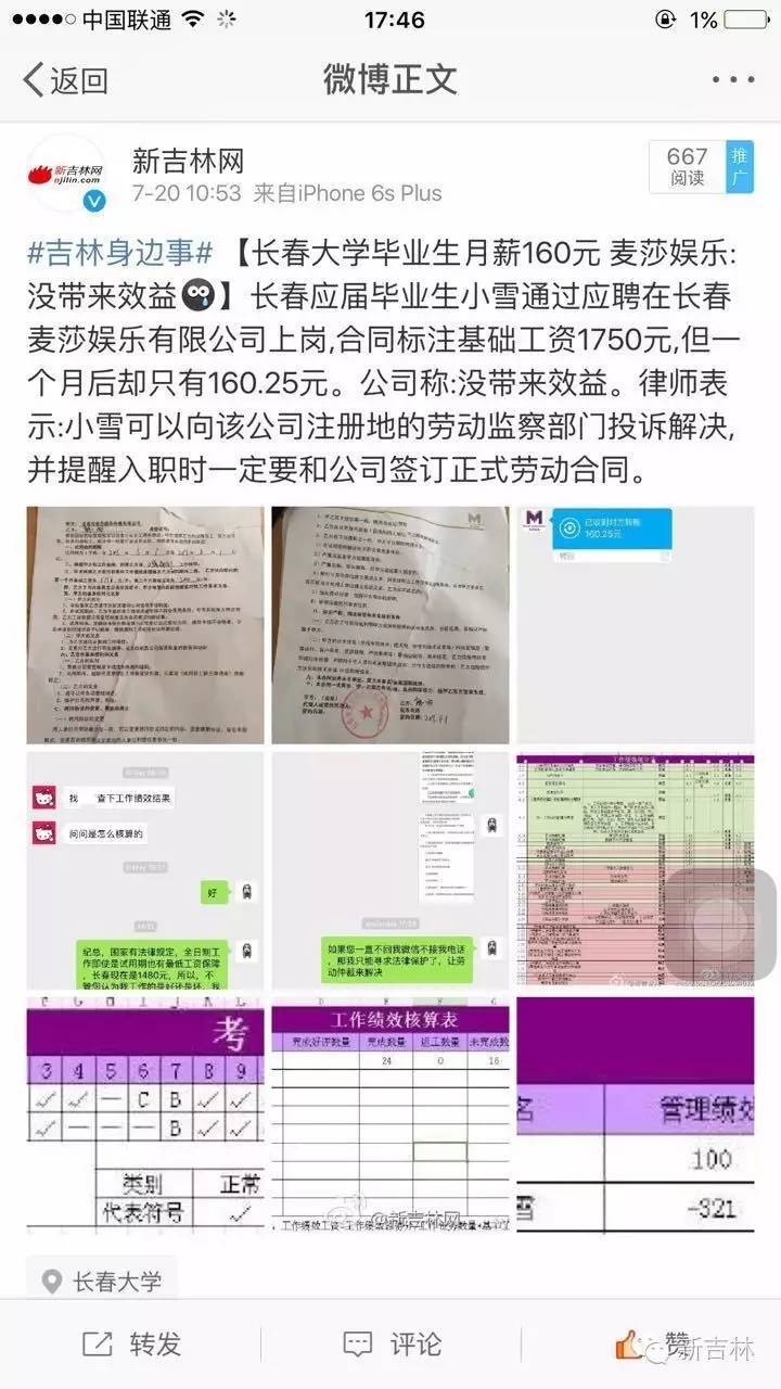 长春大学毕业生薪酬,麦莎娱乐