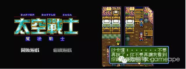 世嘉mdrpg冷门,世嘉mdrpg星之海洋