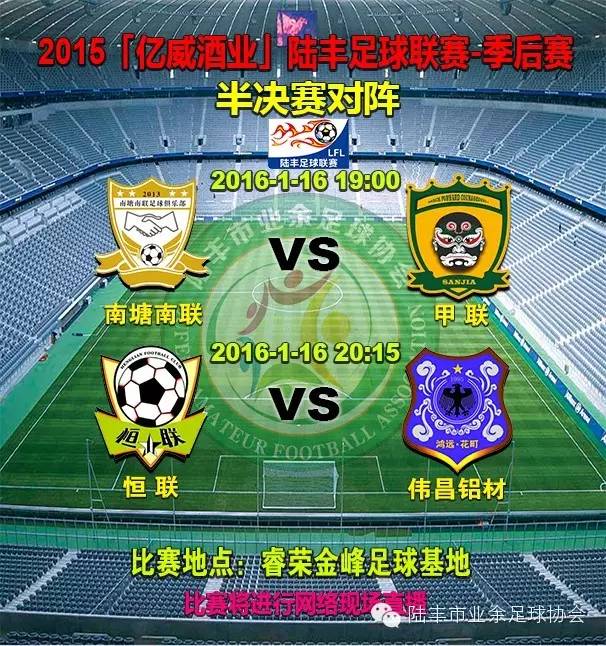 陆丰足球比赛,陆丰比赛视频