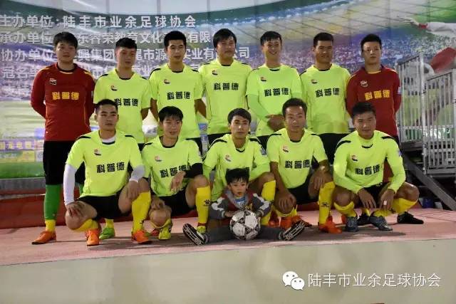 陆丰足球比赛,陆丰比赛视频