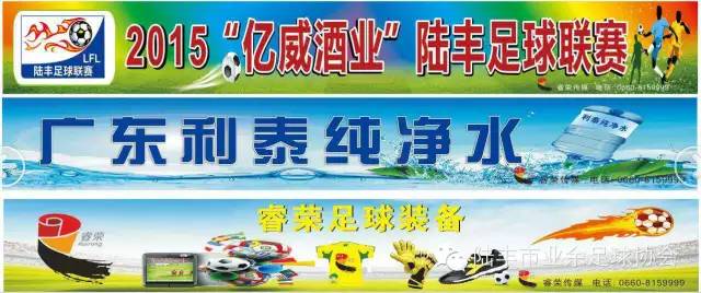 陆丰足球比赛,陆丰比赛视频