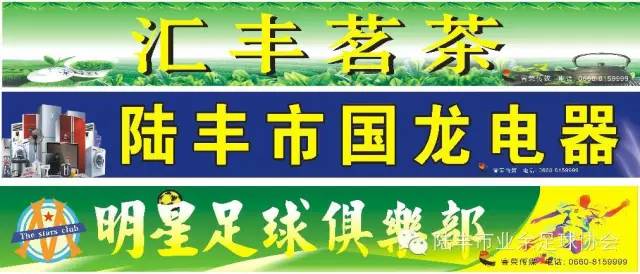 陆丰足球比赛,陆丰比赛视频