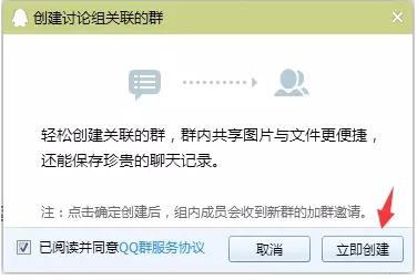 qq讨论组怎么变成qq群,qq群聊如何升级为qq群