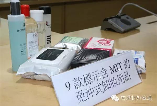 消委会曝光9款卸妆品含防腐剂！MAC卸妆水既贵且致敏