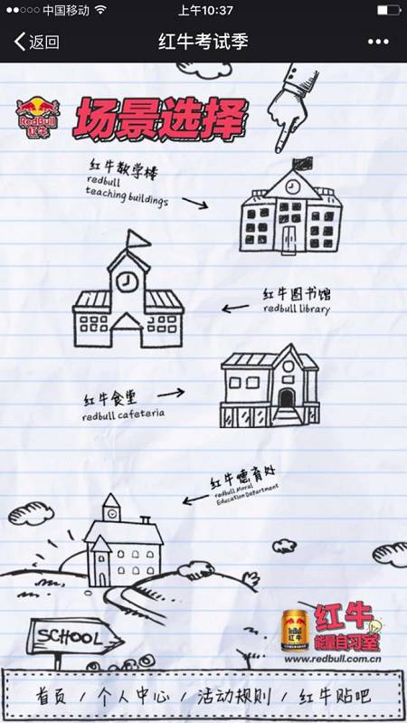 考试季，红牛建了一个百万人参与的能量自习室