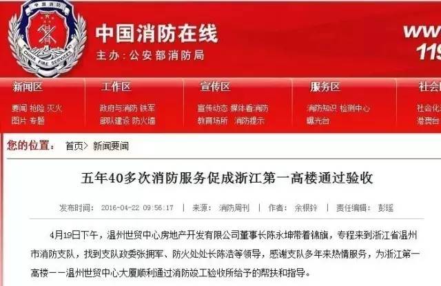 要闻|只有起点没有终点——市公安消防局创人民满意永远在路上