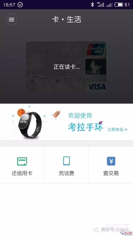 乐生活！刷遍深圳拉卡拉手环精英版（深圳通）