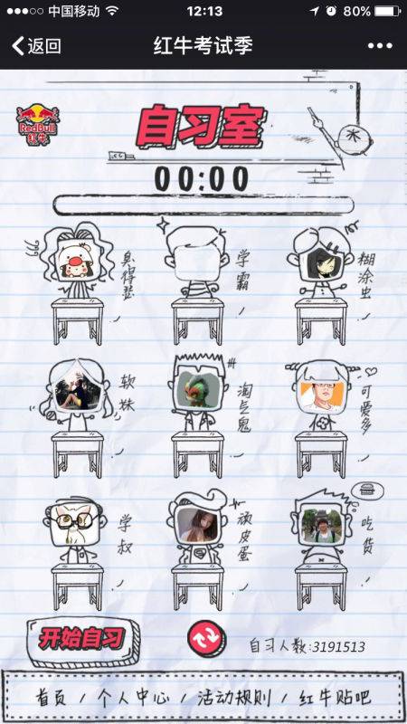 考试季，红牛建了一个百万人参与的能量自习室