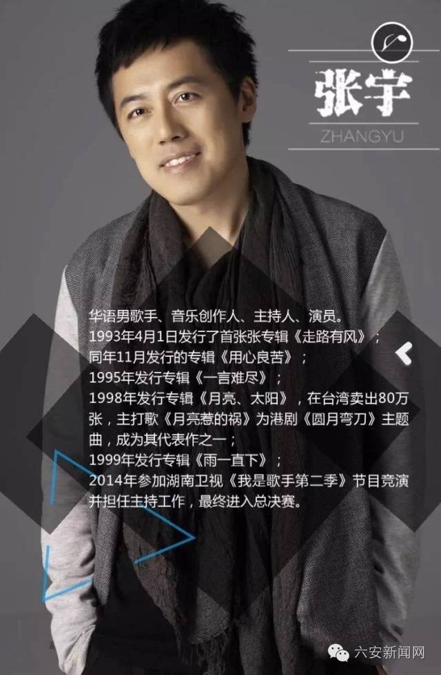 六安12月群星演唱会,2017六安市群星演唱会