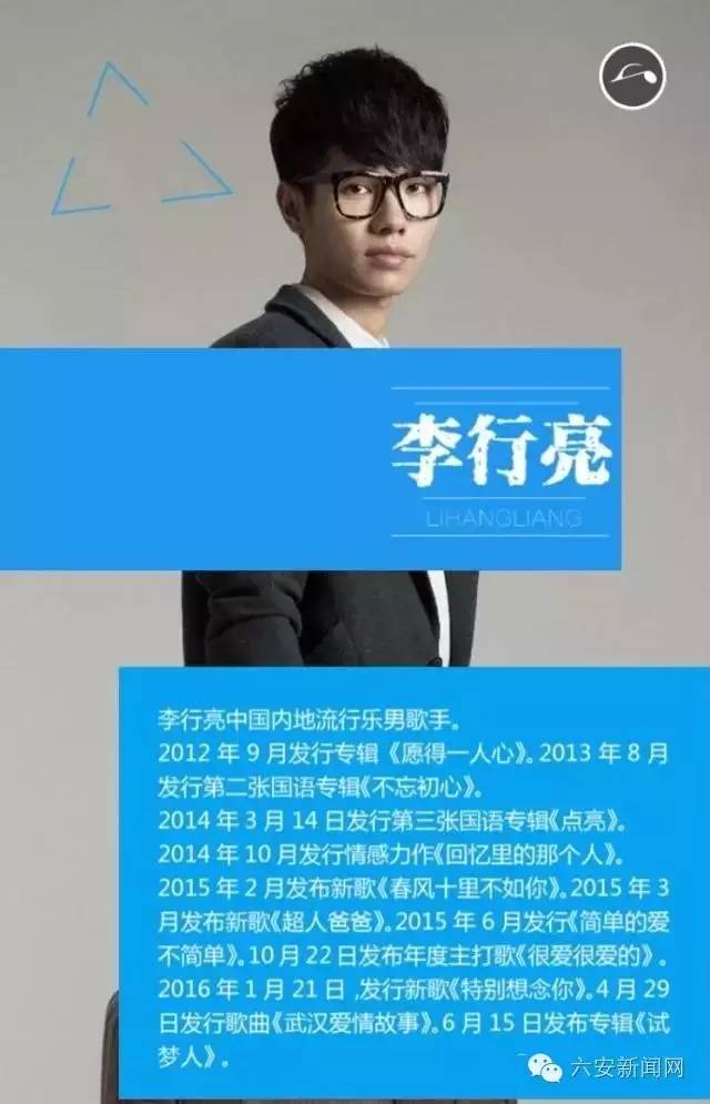 六安12月群星演唱会,2017六安市群星演唱会