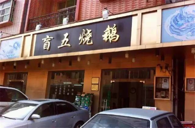 东莞大岭山荔枝柴烧鹅视频,大岭山荔枝烧鹅