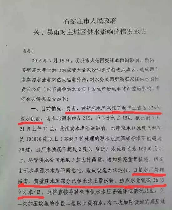 石家庄暴雨中现暖心石家庄瞬间,石家庄桥西区暴雨停水