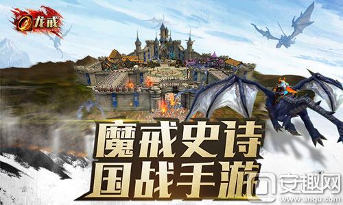 手游龙戒官网ios版,手游龙戒官网苹果版