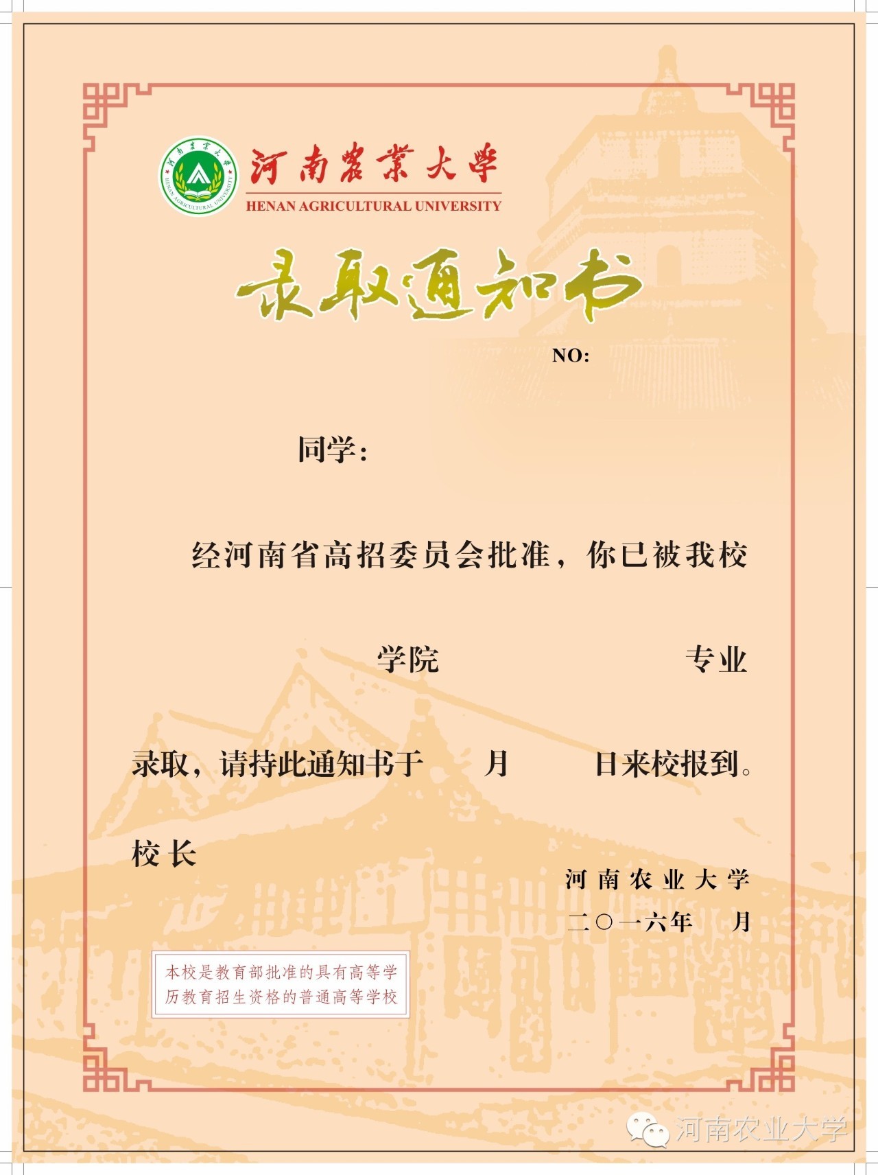 江西农大录取通知书抖音视频,中国农大录取通知书样子