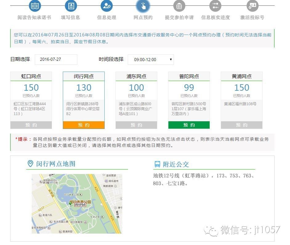 沪牌拍卖网站什么时候可以进,上海沪牌拍卖标书申请