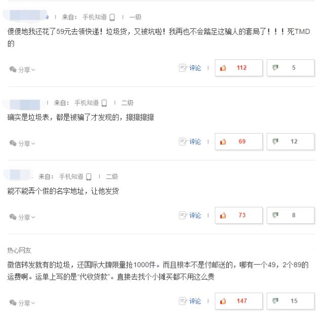 奔走相告再遇到这种“免费送”的，各位直接右上角投诉！