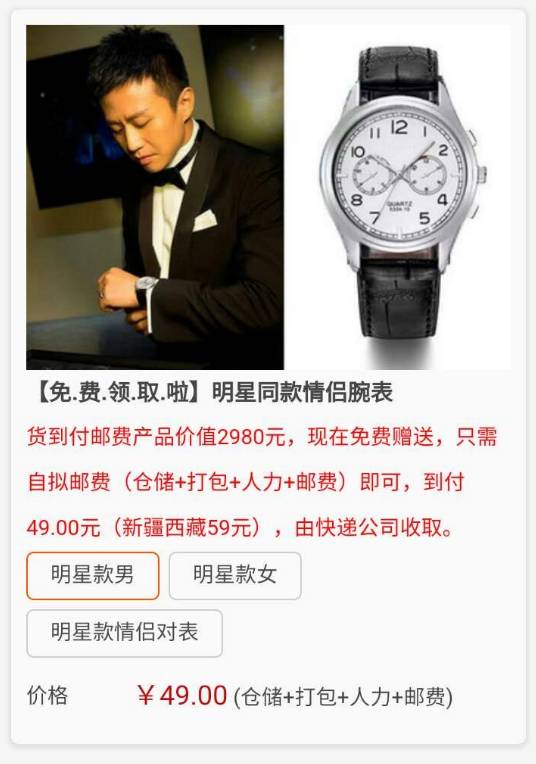 奔走相告再遇到这种“免费送”的，各位直接右上角投诉！