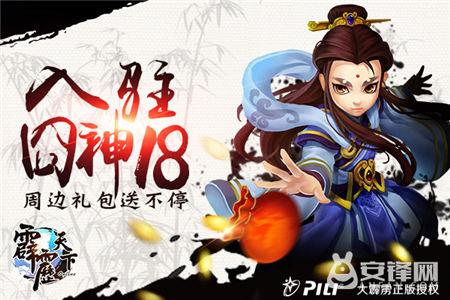 周边礼包送不停《霹雳天下》入驻囧神18