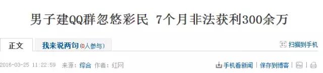 QQ群指导买彩票能中大奖?这位徐州彩民信了