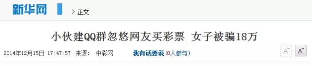 QQ群指导买彩票能中大奖?这位徐州彩民信了