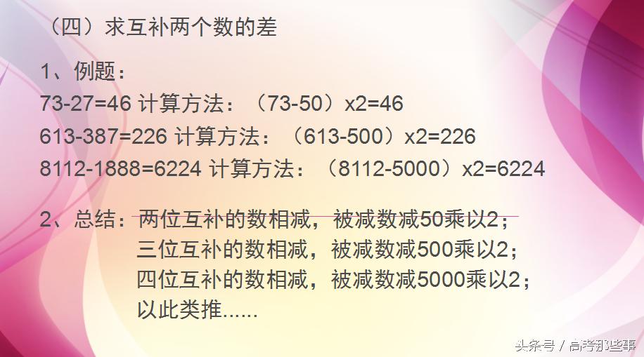 神童心算速算顺口溜,神童心算口诀加减法