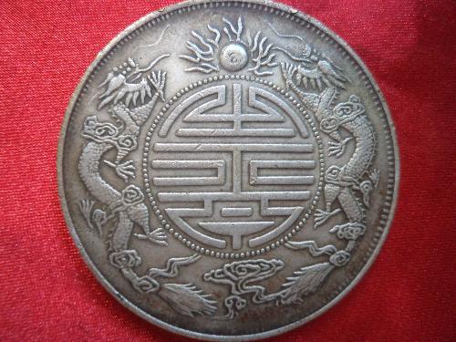 安徽光绪元宝真假鉴别,光绪元宝铜币真假辨别