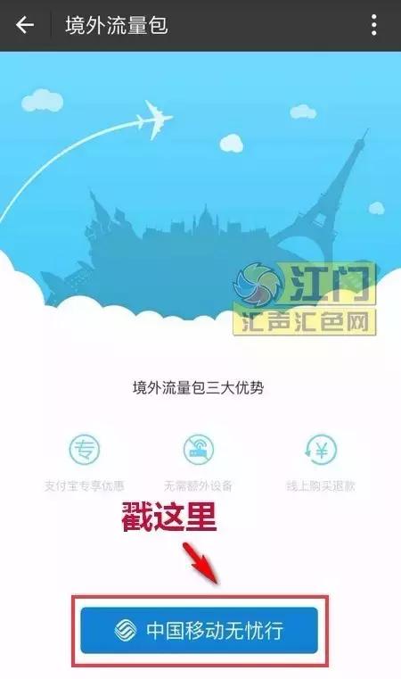 支付宝境外流量澳门怎么使用,支付宝办理香港无限流量