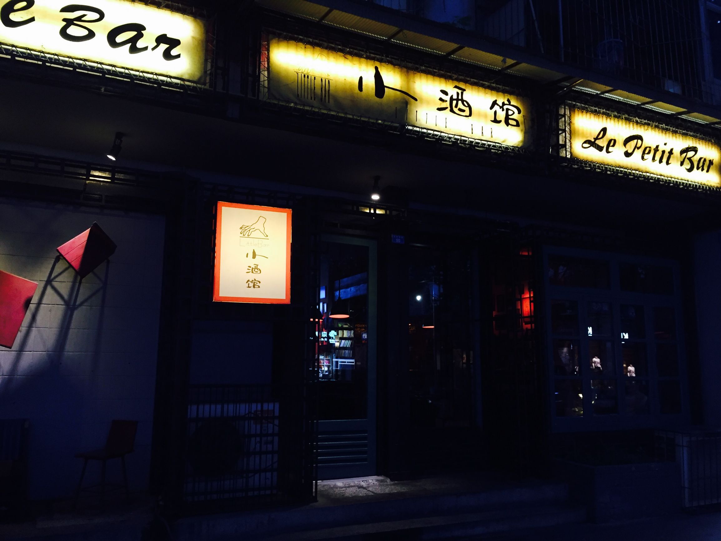 最具有成都特色的音乐酒吧,成都有哪些特色的街