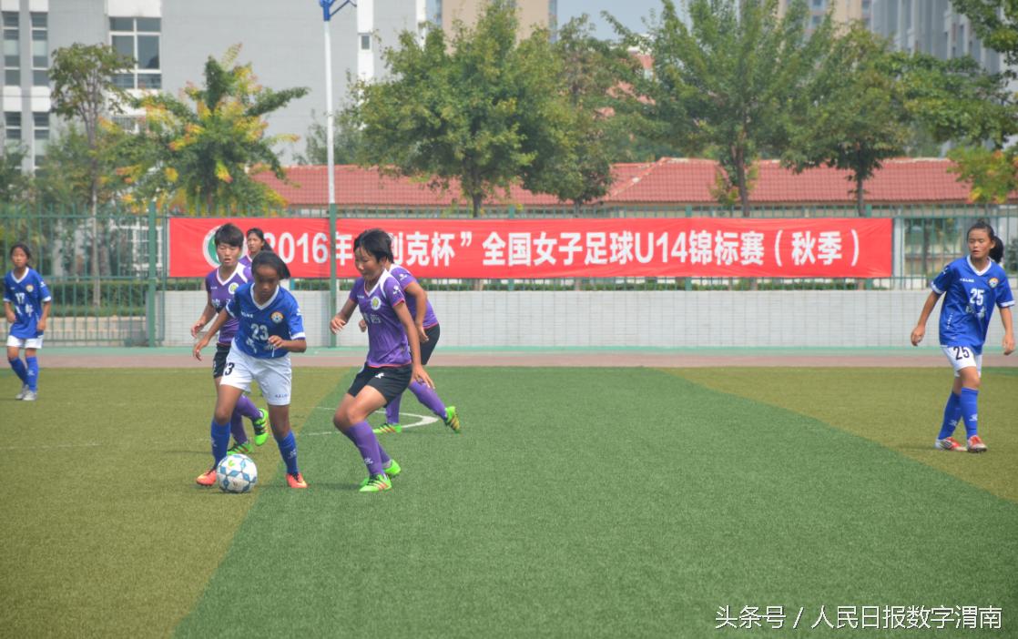 广西u16全国女子足球比赛赛程表,全国女子u16足球锦标赛